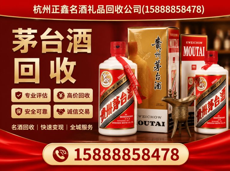 富阳区茅台酒回收展示图