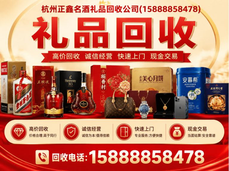 富阳区礼品回收展示图